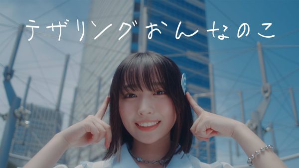 日向坂46 15thSingle お願いバッハ！ 大野愛美個人PV 「テザリングおんなのこ」