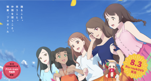 劇場アニメ「フラ・フラダンス」